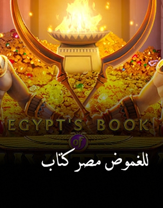 كتاب مصر للغموض