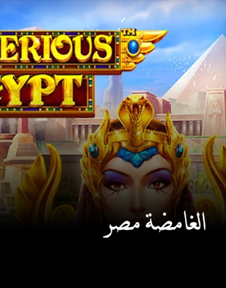 مصر الغامضة